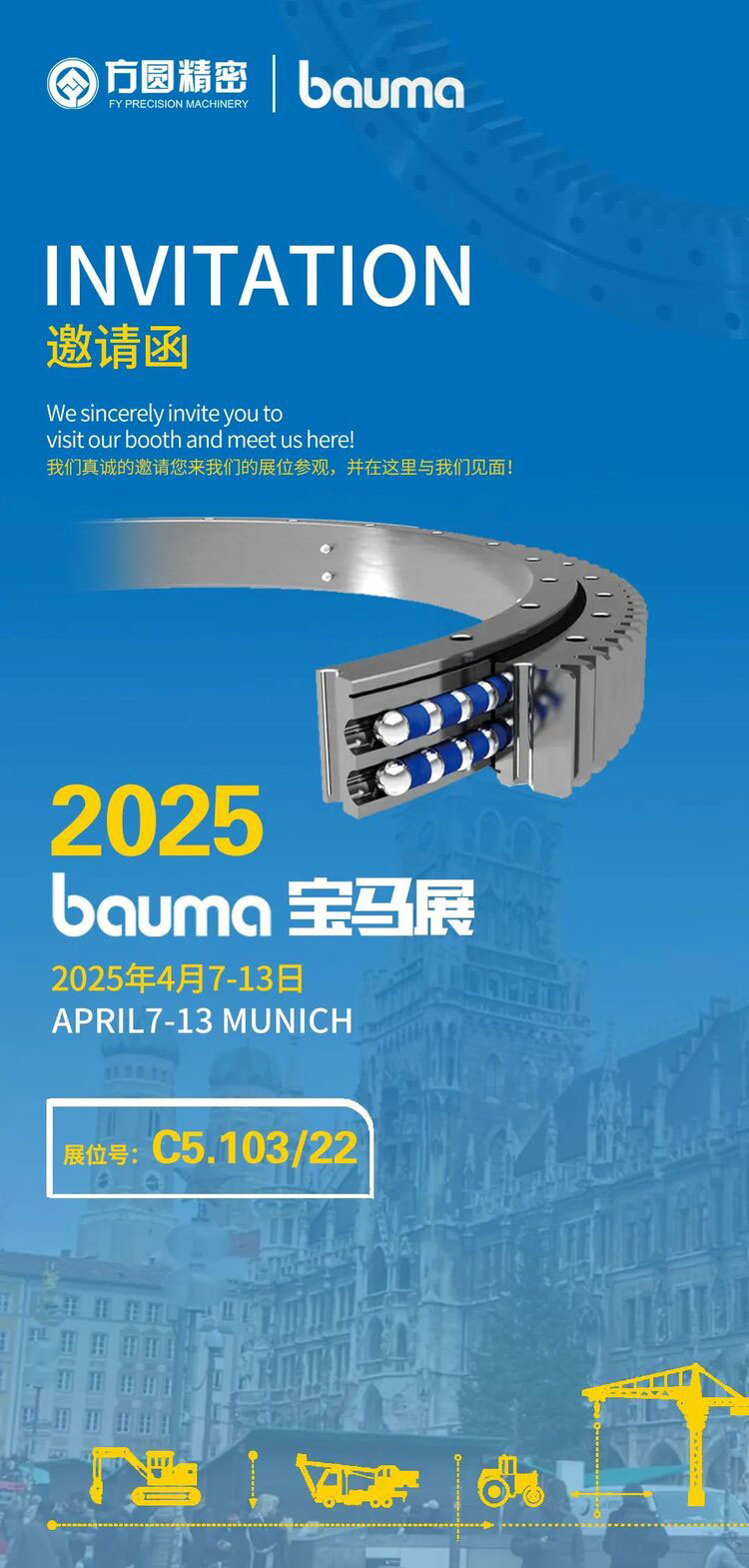 Fangyuan-Precision-invites-you-to-the-2025-Munich-Bauma-Exhibition1 Fangyuan-Precision-invites-you-to-the-2025-Munich-Bauma-Exhibition1